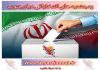 آخرین سری از پنجشنبه‌های انتخاباتی دیارجنوب در دشتستان / دعوت مدیرمسئول دیارجنوب از مردم برای حضور در انتخابات