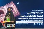 یک دشتستانی به عنوان برگزیده ملی دوازدهمین جشنواره کتابخوانی رضوی معرفی شد+ تصاویر