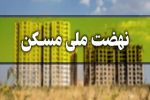 بیش از ۶۴ هزار نفر بوشهری در نهضت ملی مسکن نام‌نویسی کردند