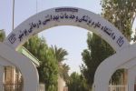 دانشگاه علوم پزشکی بوشهر ۵ هزار میلیارد ریال بدهی دارد